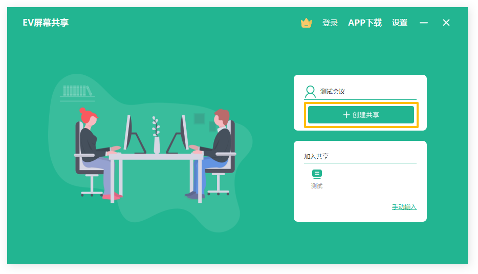 EV屏幕共享如何使用?EV屏幕共享的使用方法