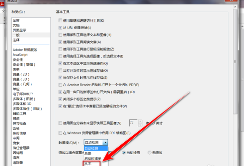 Adobe Acrobat Reader DC怎么禁止触摸模式？Adobe Acrobat Reader DC禁止触摸模式的方法