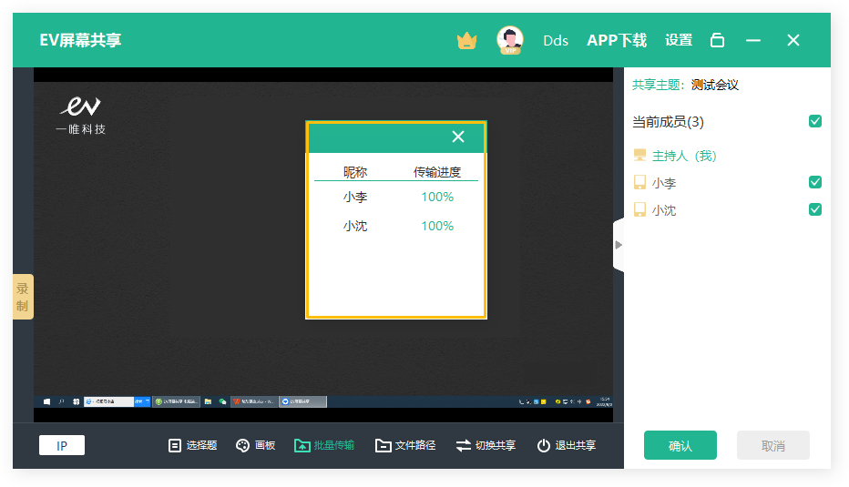 EV屏幕共享如何使用?EV屏幕共享的使用方法