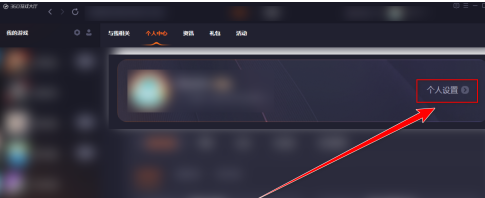 360游戏大厅怎么设置昵称？360游戏大厅设置昵称的方法