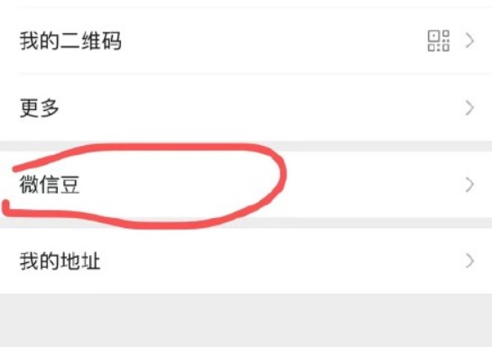 微信豆是否可以退款 微信豆在哪里退款