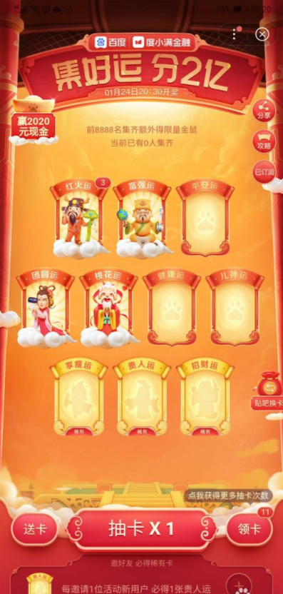 2021百度好运中国年稀有卡怎么得 百度好运中国年获得稀有卡的步骤教程