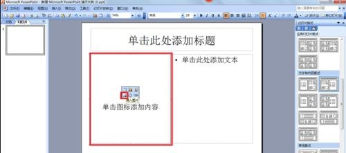 ppt2013设置文字环绕效果的简单操作