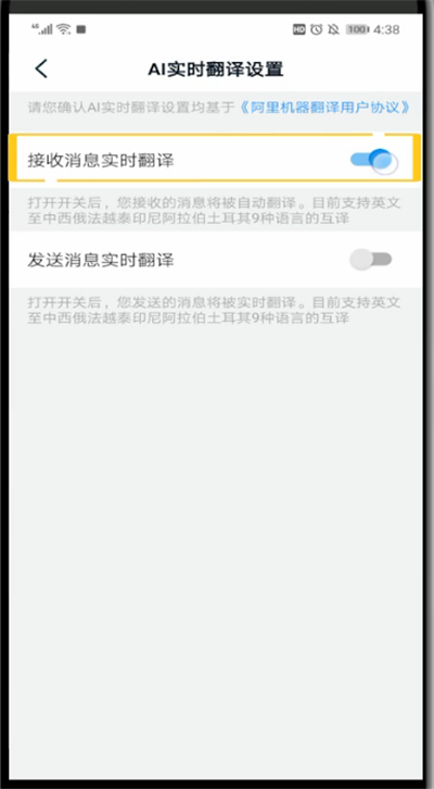 钉钉中翻译英文的简单教程