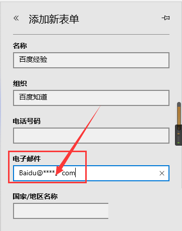 microsoft edge新表单电子邮件怎么填写?microsoft edge新表单电子邮件填写教程