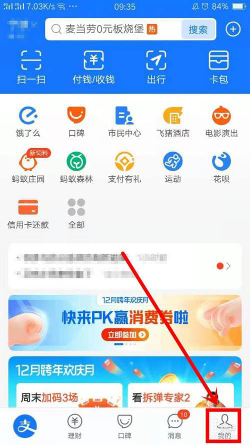 支付宝如何创建转账群?支付宝新建转账群的步骤教学