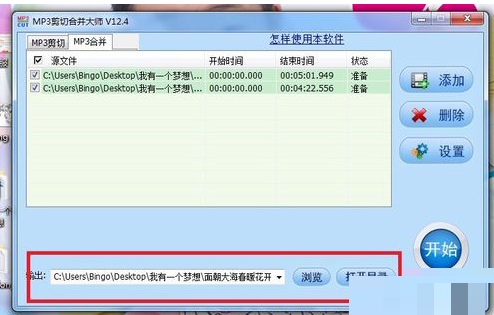 MP3剪切合并大师合并音频的图文方法
