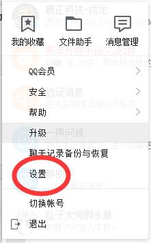 qq窗口抖动进行关闭的操作流程