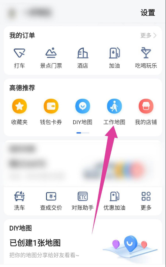 高德地图工作地图怎么解散?高德地图工作地图解散方法
