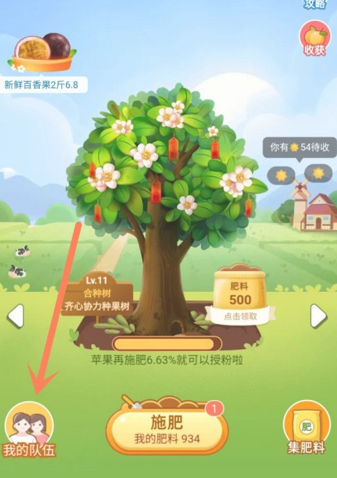 芭芭农场合种爱情树怎么玩? 合种爱情树位置与操作教程