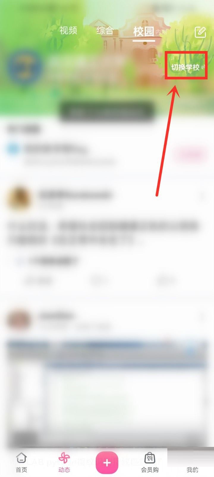 哔哩哔哩校园功能怎么使用?哔哩哔哩校园功能使用方法