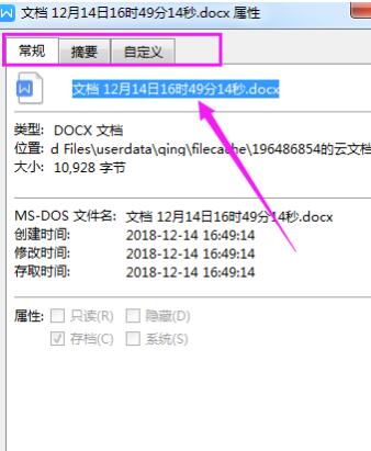 wps2019文件加属性摘要的图文方法
