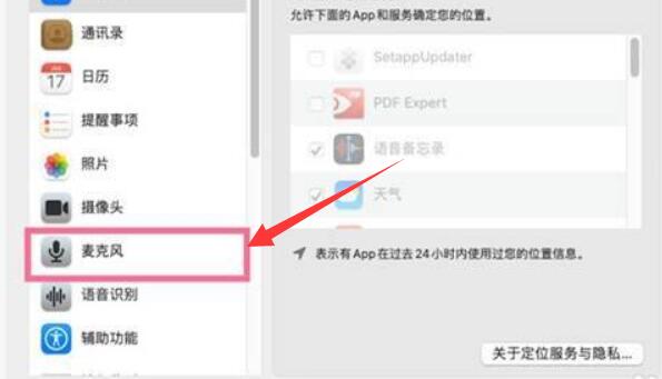 苹果电脑麦克风怎么打开？苹果电脑麦克风打开教程