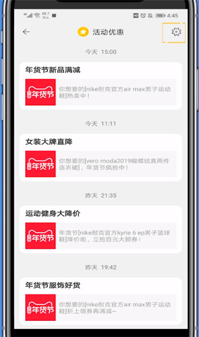 淘宝关闭活动优惠消息的方法步骤