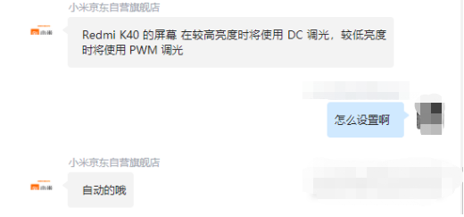 红米k40怎么开启dc调光 红米k40设置防闪烁模式步骤