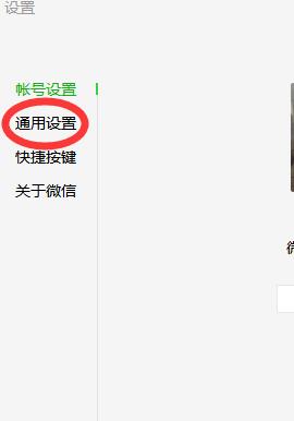 微信设置声音提醒的图文步骤
