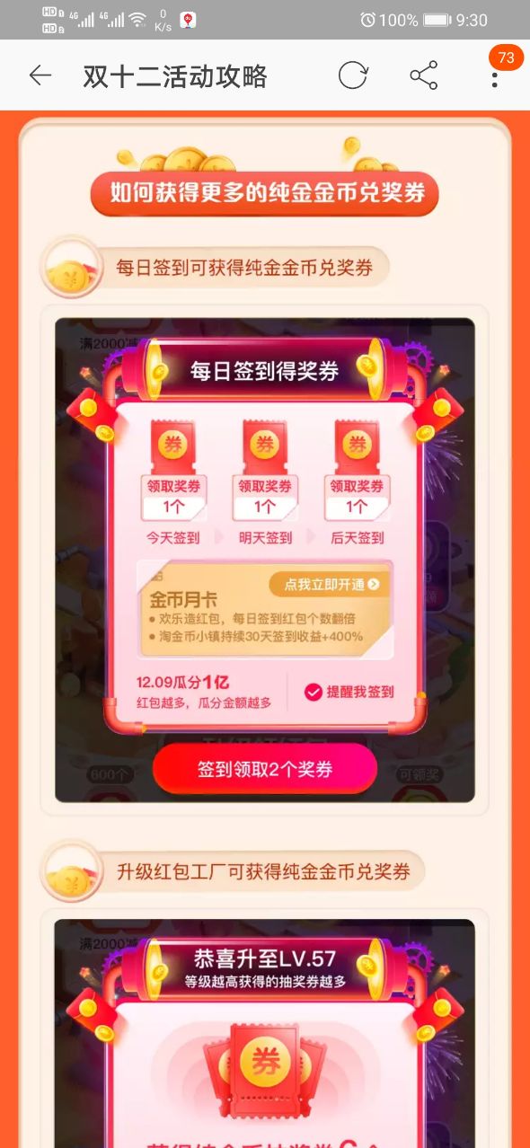 欢乐造1212枚纯金金币怎么弄?2020淘宝双十二欢乐造枚纯金金币获得方法