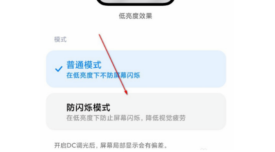红米k40怎么开启dc调光 红米k40设置防闪烁模式步骤