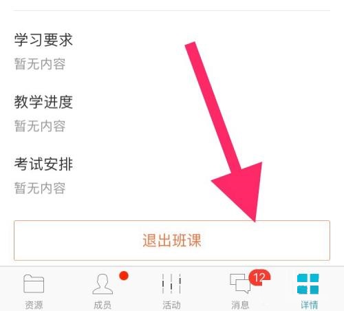 云班课如何退出班课?云班课app退出班课步骤介绍