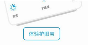 护眼宝如何设置护眼模式?护眼宝设置护眼模式的方法