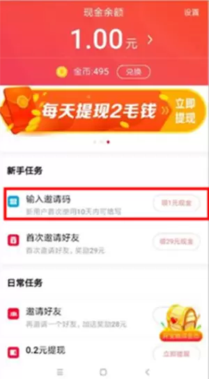 火山极速版邀请码在哪?火山极速版邀请码填写位置分享