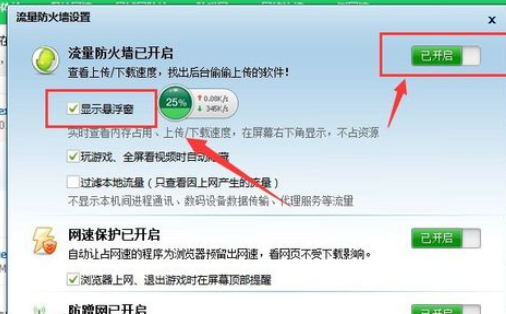 360安全卫士设置显示网速的详细操作方法