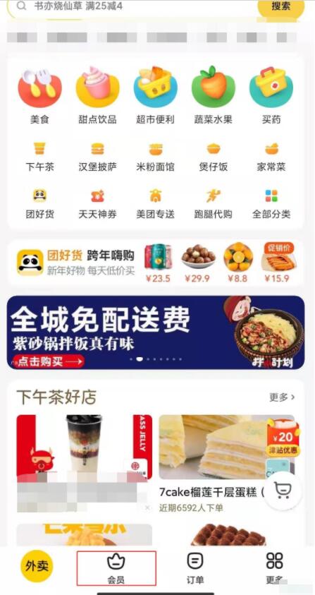 美团续费管理在哪里 美团续费管理在哪