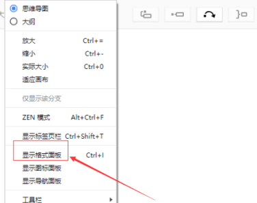 xmind如何显示格式面板？xmind显示格式面板的方法
