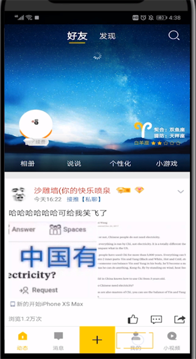 qq空间设置手机型号的方法步骤