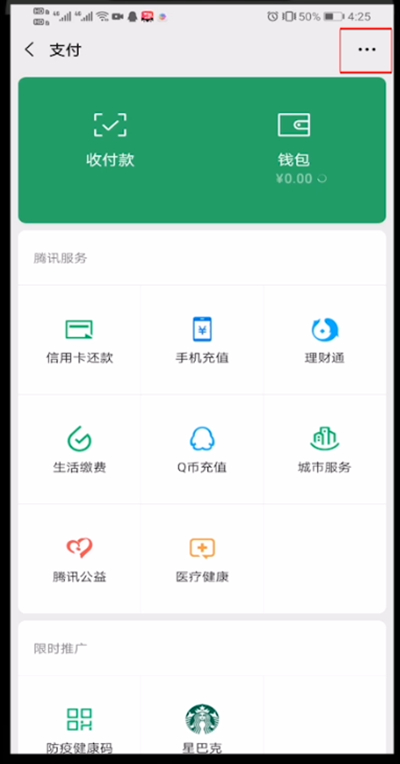 微信支付修改延迟到账在的具体步骤