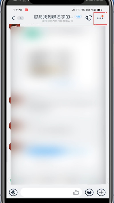钉钉里改群里的名字方法
