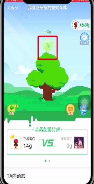 支付宝蚂蚁森林中帮好友收能量的简单方法