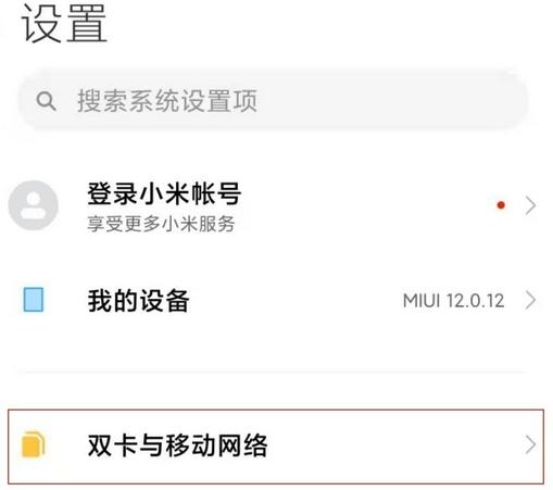 红米note10如何开启5g?红米note10开启5g的方法