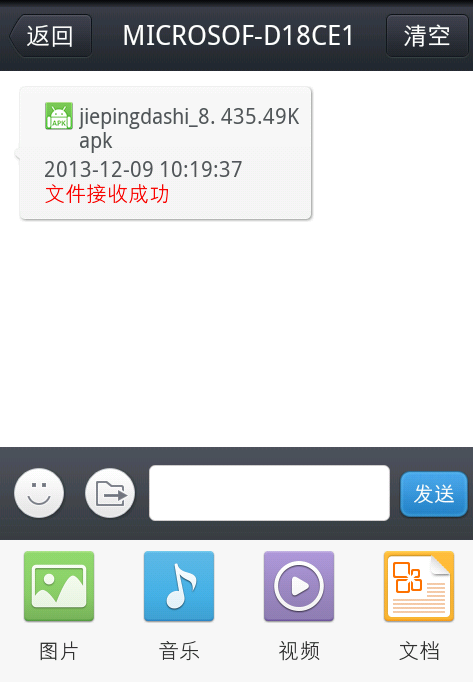 飞鸽传书实现电脑手机互传文件的图文操作
