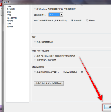 Adobe Acrobat Reader DC怎么禁止触摸模式？Adobe Acrobat Reader DC禁止触摸模式的方法