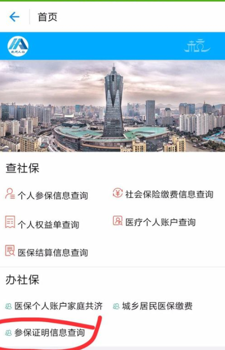 支付宝打印社保证明的操作过程