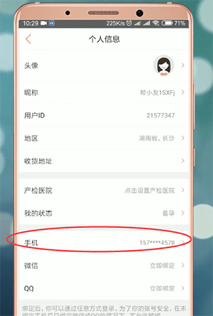 妈妈帮app解绑手机号的操作教程