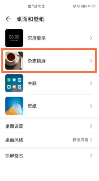 华为p40锁屏步数怎么关闭 华为p40锁屏步数关闭的操作方法