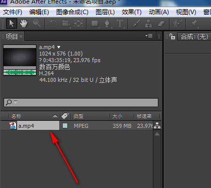 AE中剪切视频的操作步骤