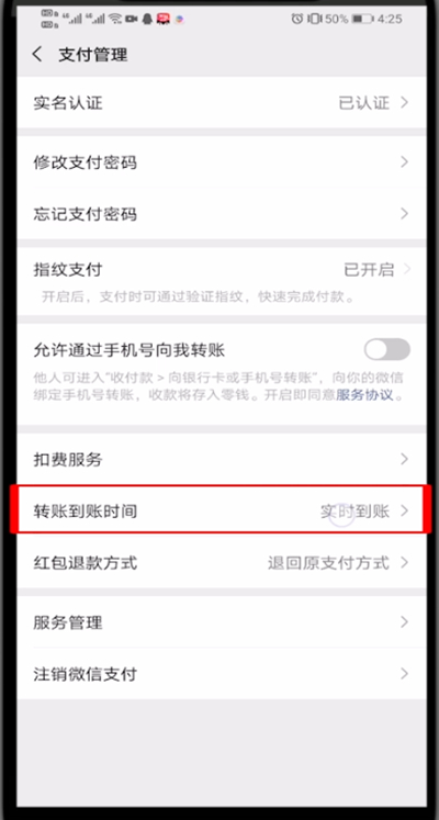 微信支付修改延迟到账在的具体步骤