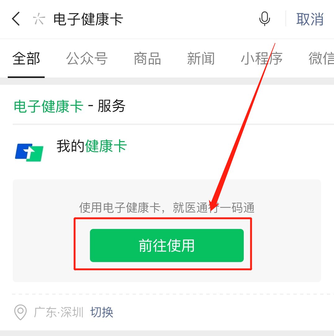 微信电子健康卡二维码怎么弄?微信弄电子健康卡二维码的方法