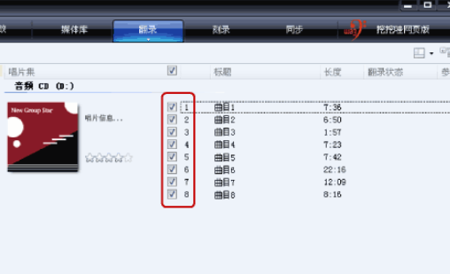 Windows Media Player将CD音乐拷到硬盘的操作方法