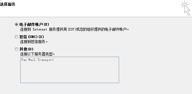 Microsoft Office Outlook关联邮箱的操作方法