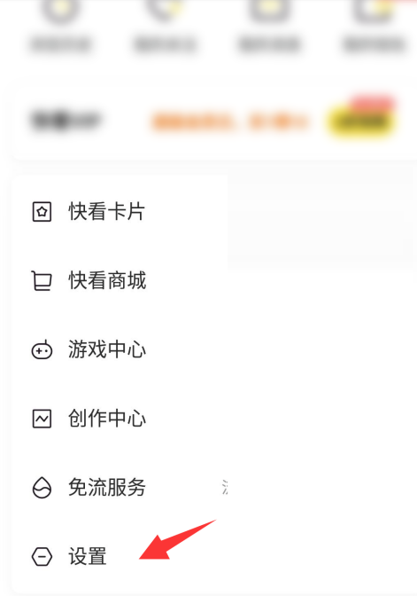 快看漫画在哪设置屏蔽关键词 快看漫画添加关键词屏蔽步骤