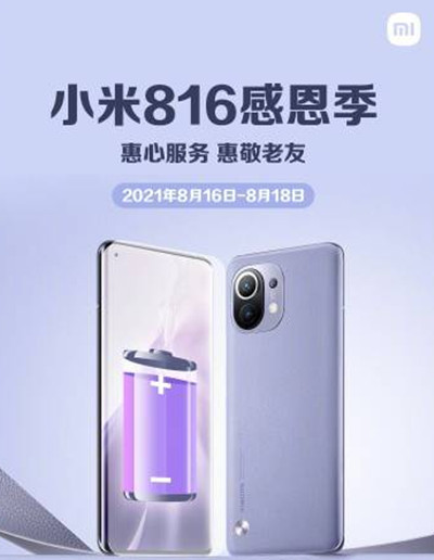 小米49元换电池活动怎么参加?小米49元换电池活动参加教程