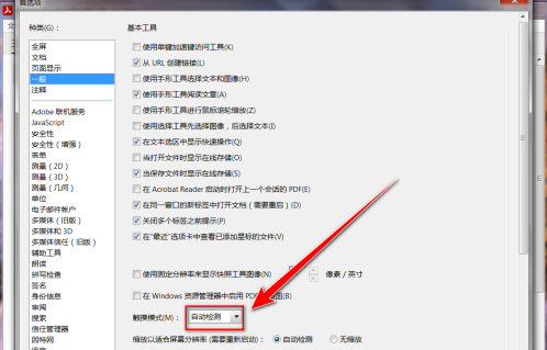 Adobe Acrobat Reader DC怎么禁止触摸模式？Adobe Acrobat Reader DC禁止触摸模式的方法