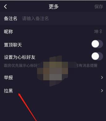 微光怎么删除好友?微光拉黑好友的方法步骤