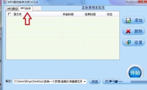 MP3剪切合并大师合并音频的图文方法