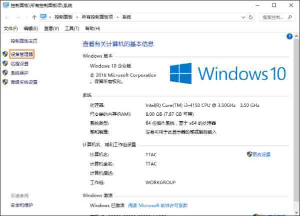 win10检测驱动的操作流程