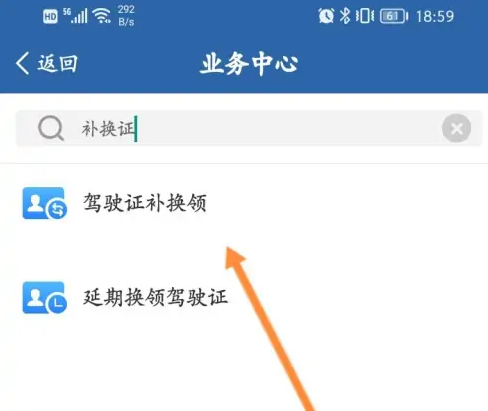 交管12123怎样换证？交管12123换证的方法